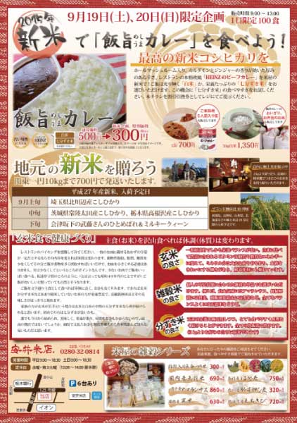 折込広告 作成