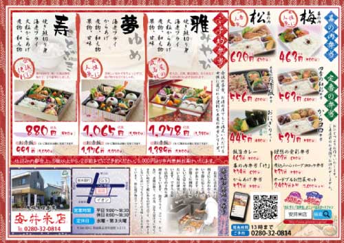 折込広告 作成