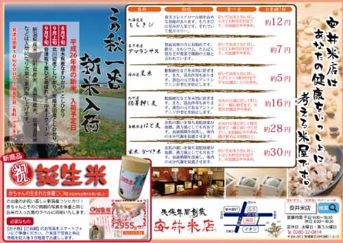 折込広告 作成