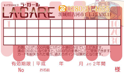 ポイントカード 作成