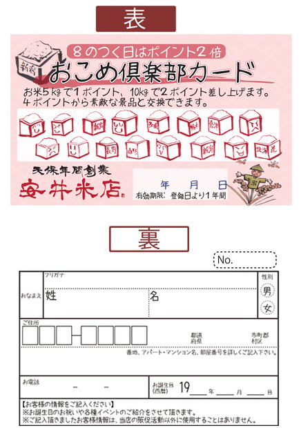 ポイントカード 作成