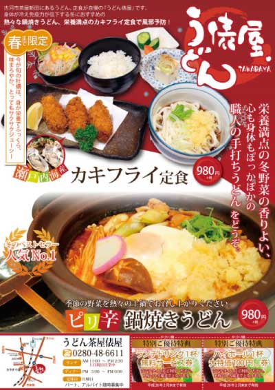 折込チラシ 作成