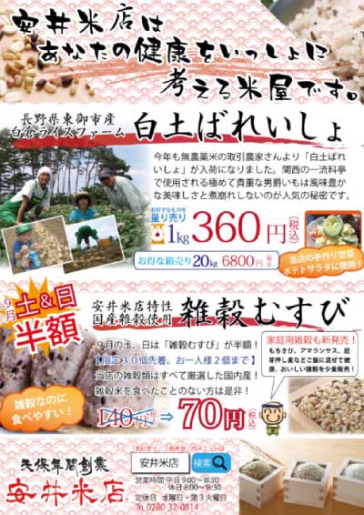 折込チラシ 作成