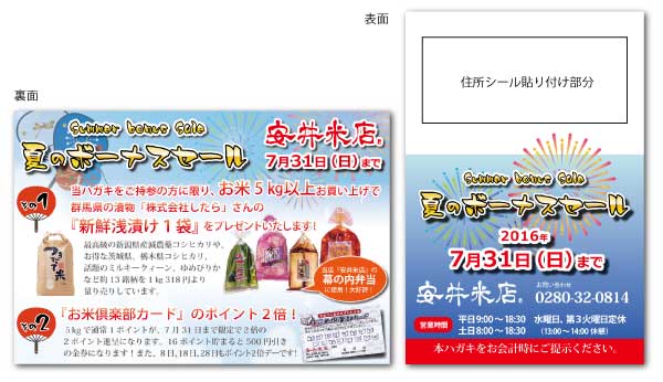 ダイレクトメール 作成